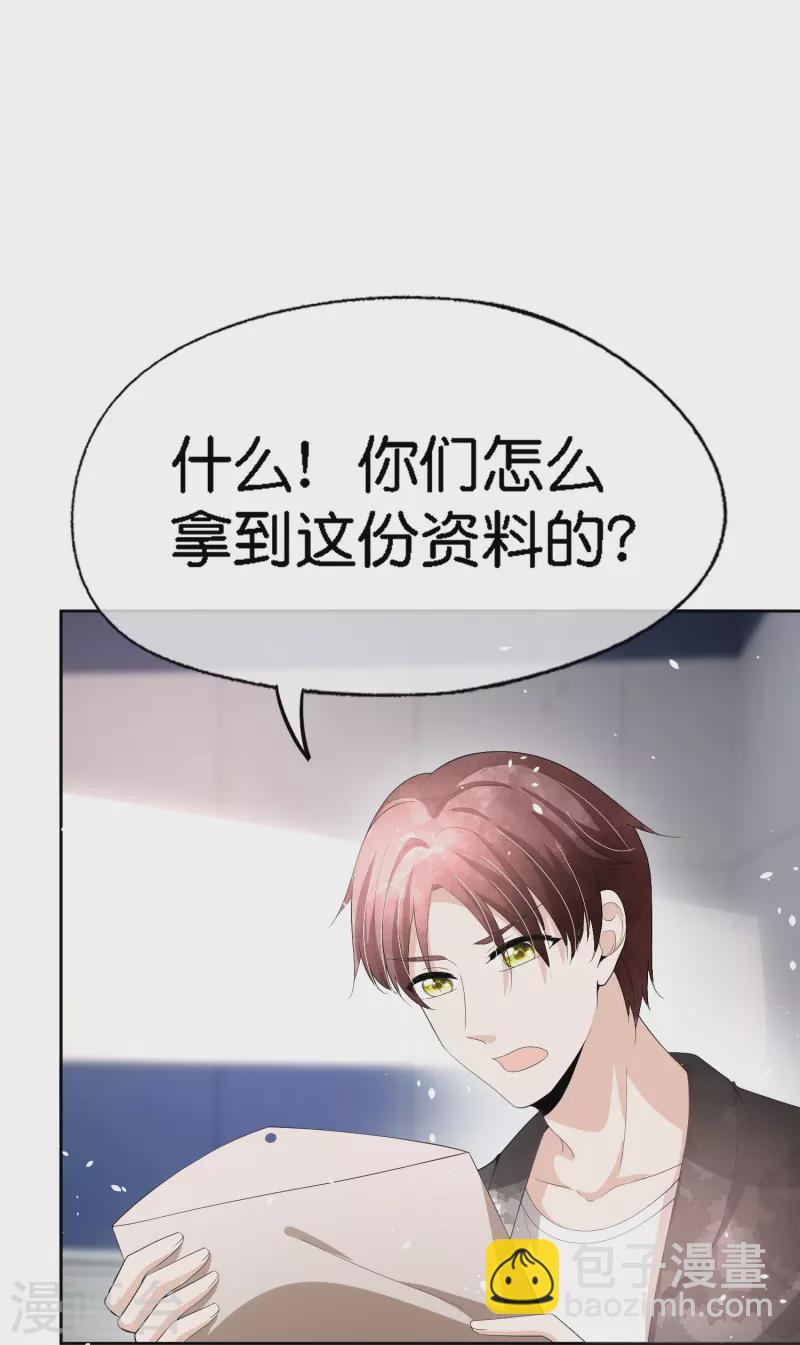 🍛契约冷妻不好惹 第214话 我有种不好的预感 第30页