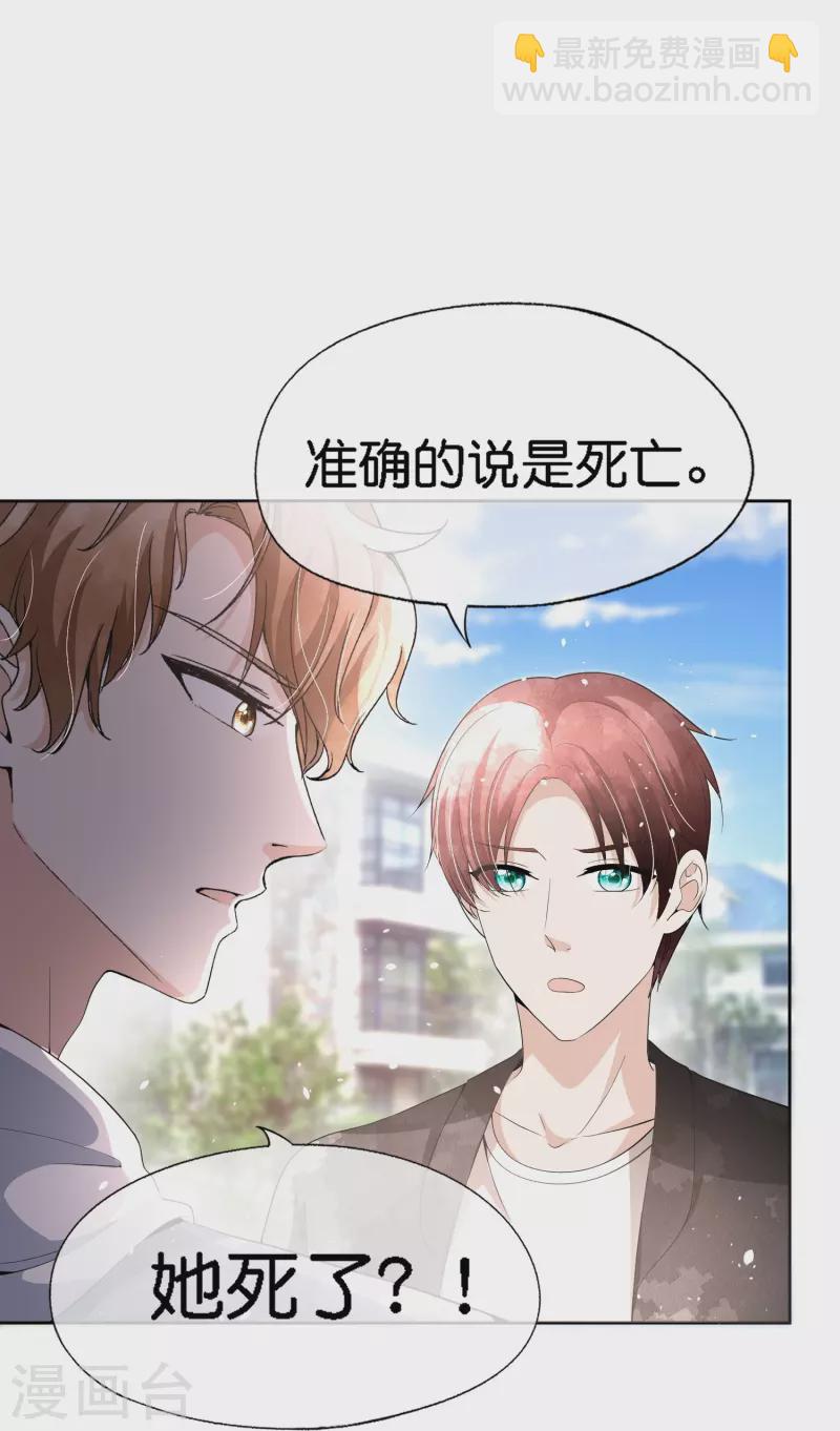 🍛契约冷妻不好惹 第214话 我有种不好的预感 第4页