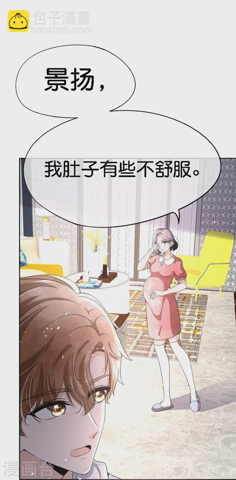 🍛契约冷妻不好惹 第214话 我有种不好的预感 第5页