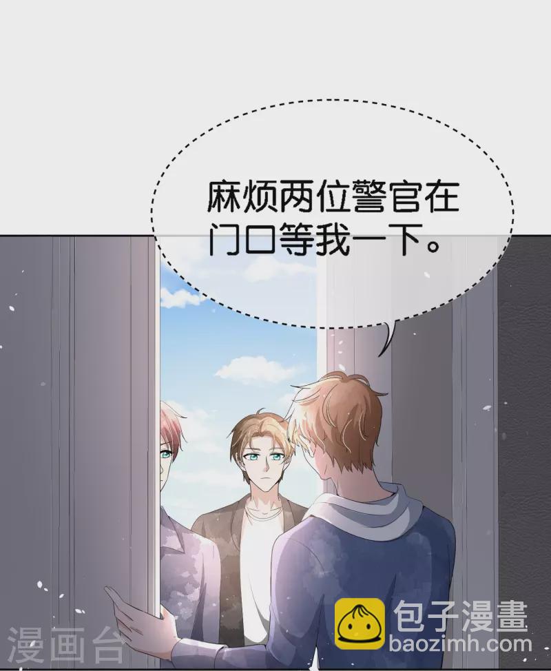 🍛契约冷妻不好惹 第214话 我有种不好的预感 第6页