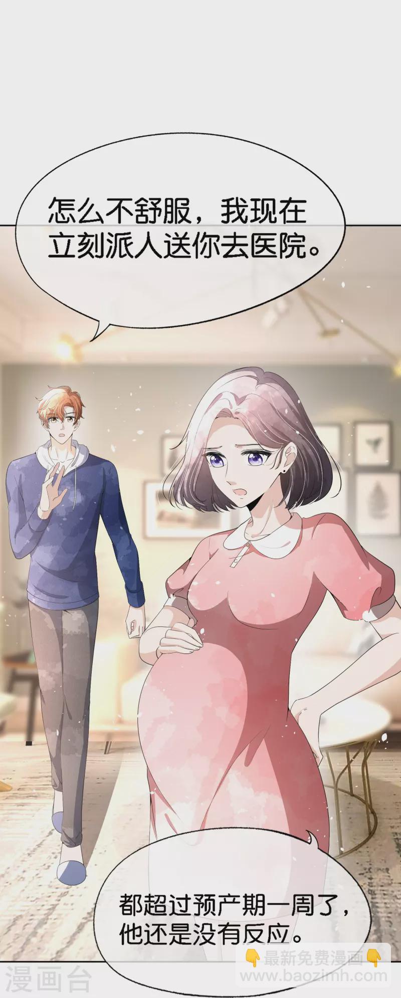 🍛契约冷妻不好惹 第214话 我有种不好的预感 第7页