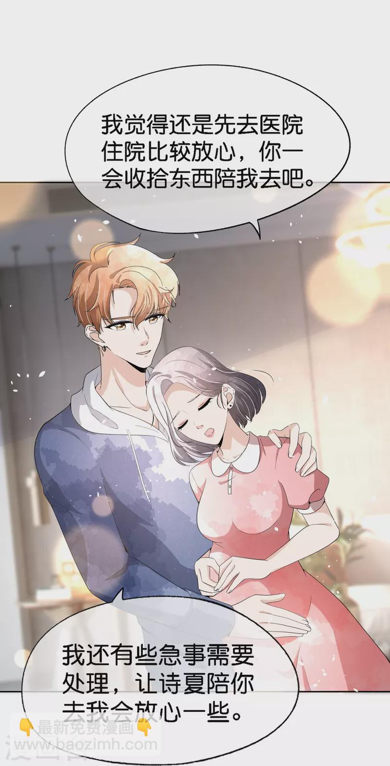 🍛契约冷妻不好惹 第214话 我有种不好的预感 第8页