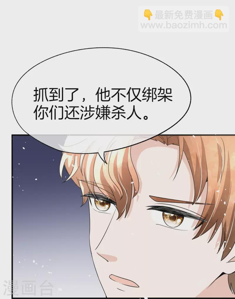 🍛契约冷妻不好惹 第216话 专门为你研制的香水 第10页