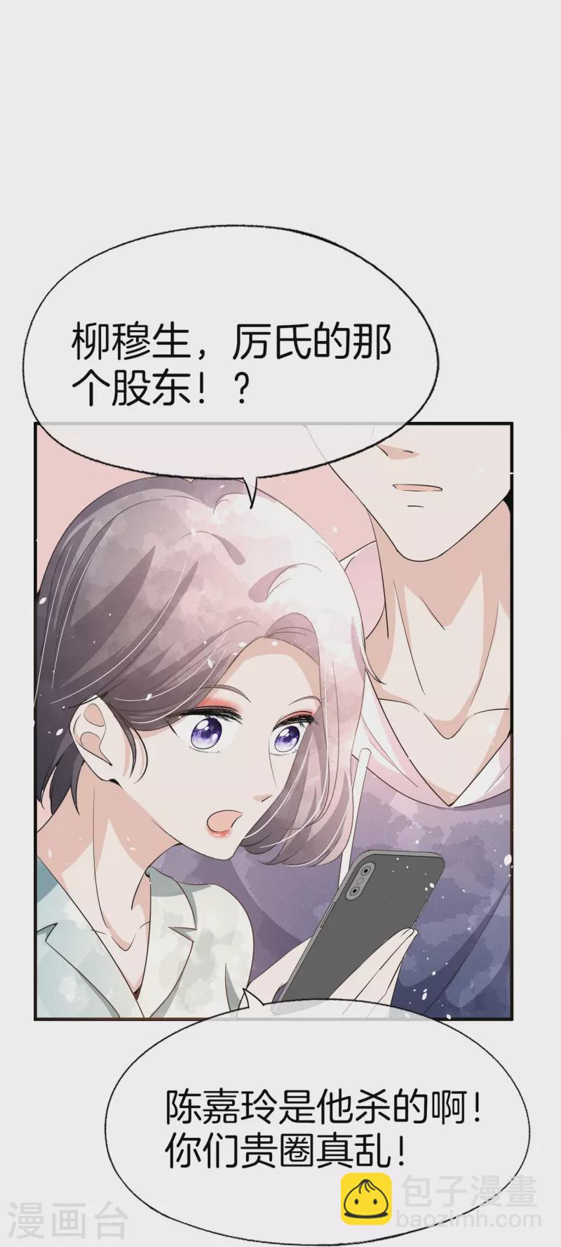 🍛契约冷妻不好惹 第216话 专门为你研制的香水 第12页