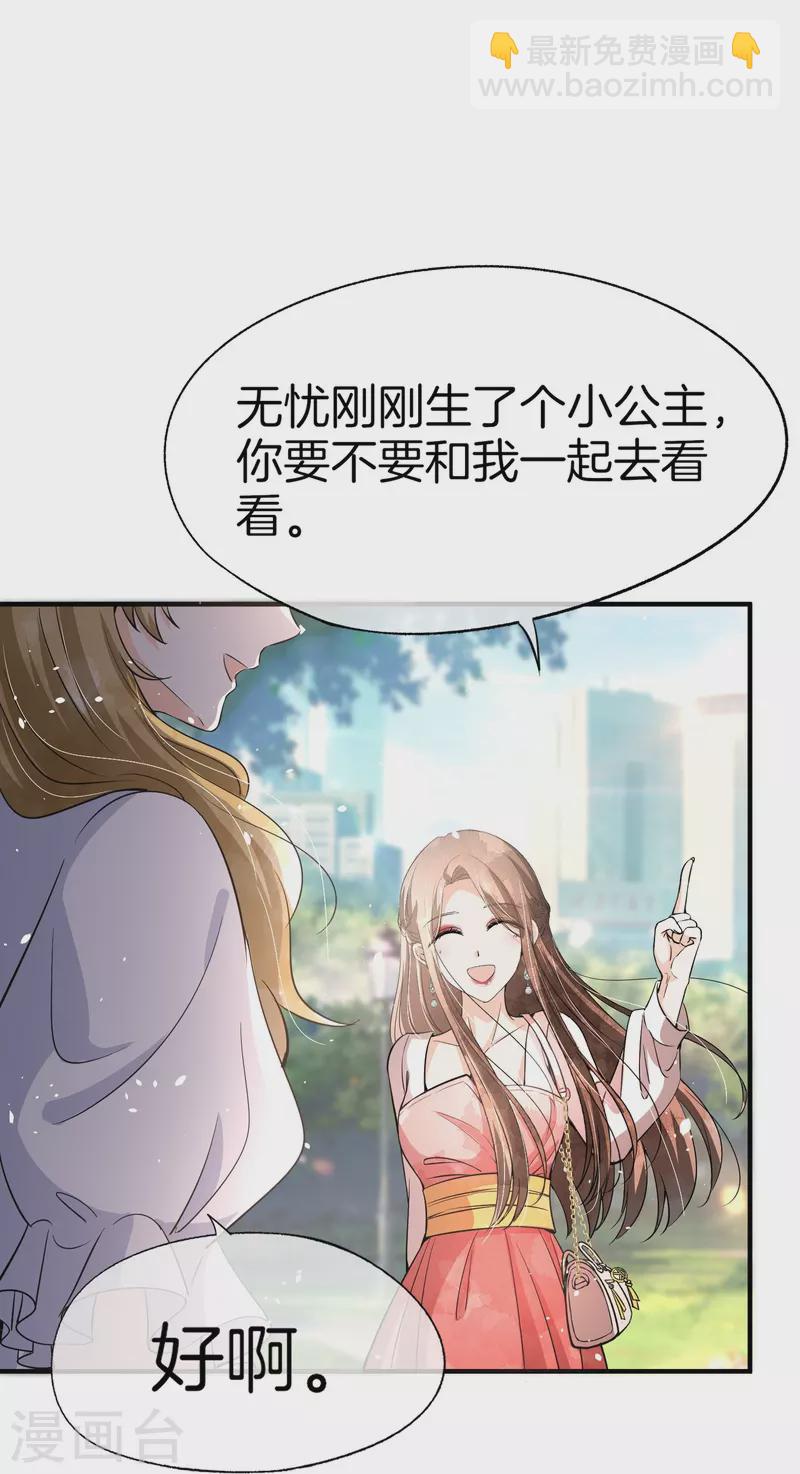 🍛契约冷妻不好惹 第216话 专门为你研制的香水 第18页