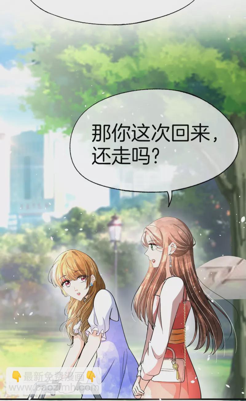 🍛契约冷妻不好惹 第216话 专门为你研制的香水 第20页