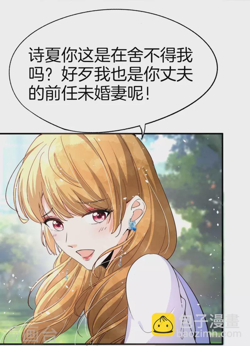 🍛契约冷妻不好惹 第216话 专门为你研制的香水 第21页