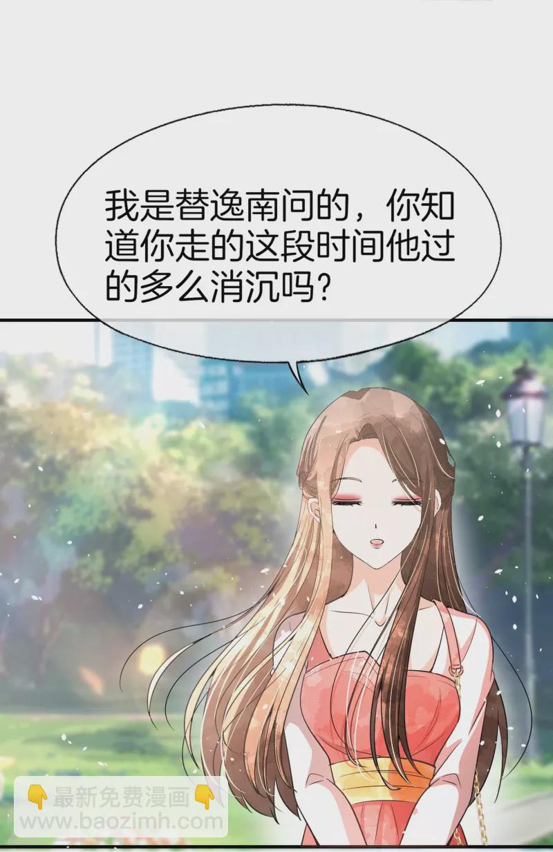 🍛契约冷妻不好惹 第216话 专门为你研制的香水 第22页