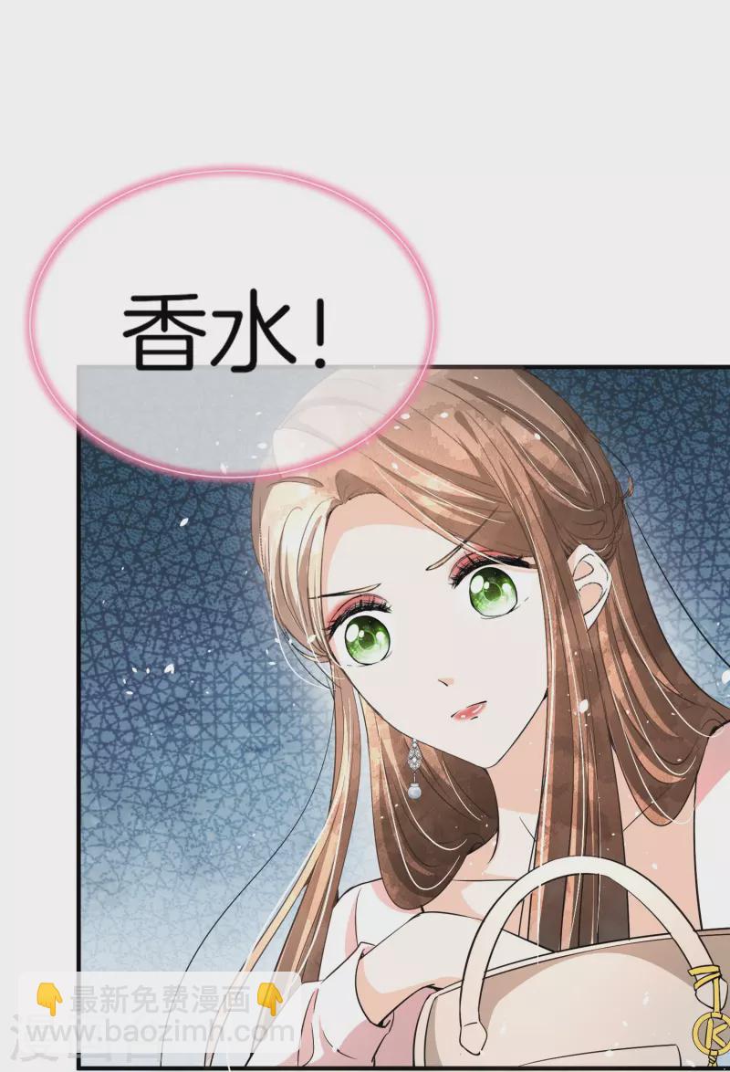 🍛契约冷妻不好惹 第216话 专门为你研制的香水 第24页