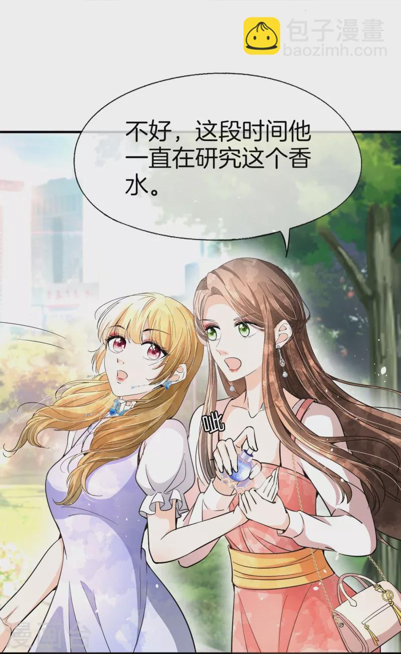 🍛契约冷妻不好惹 第216话 专门为你研制的香水 第25页