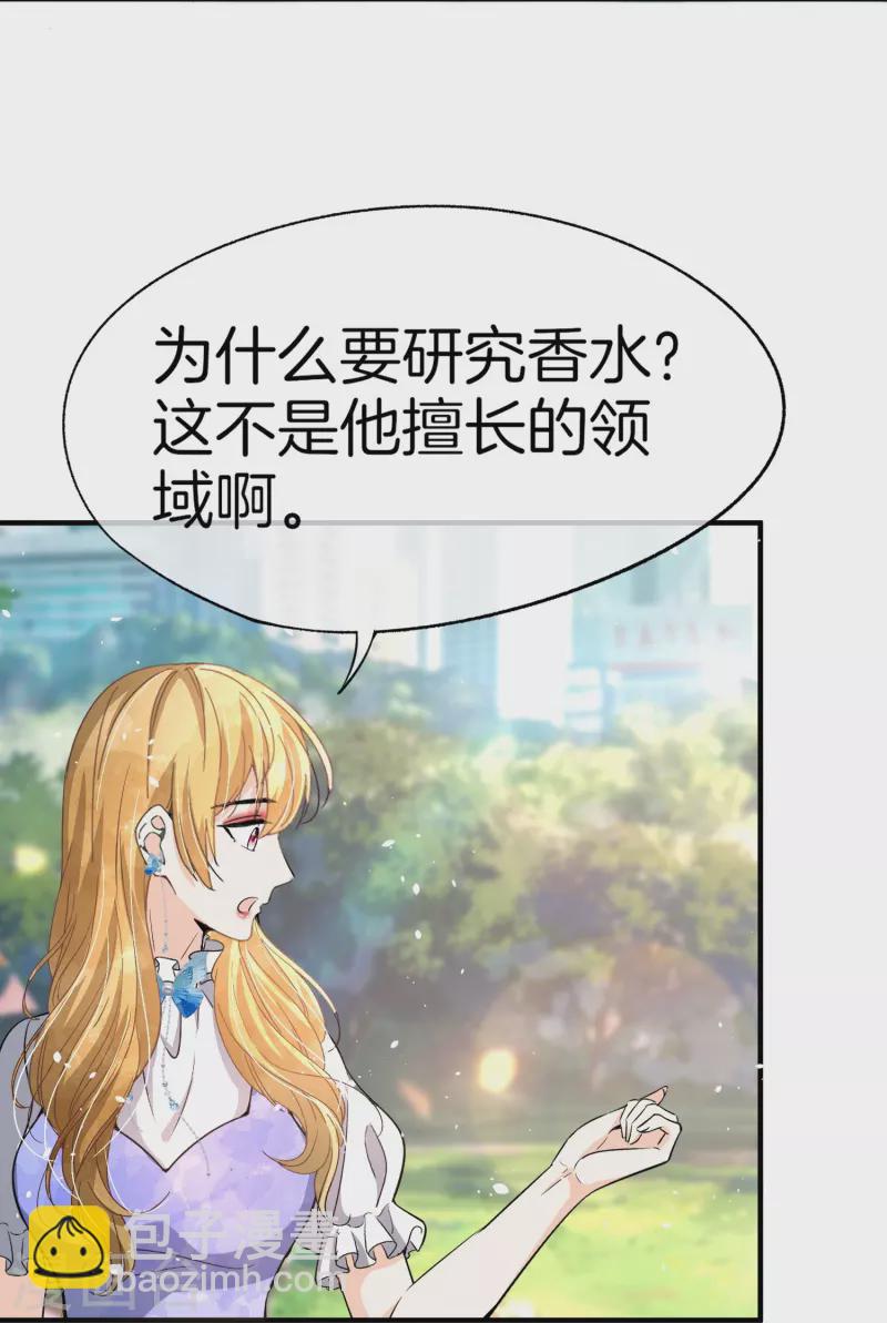 🍛契约冷妻不好惹 第216话 专门为你研制的香水 第26页