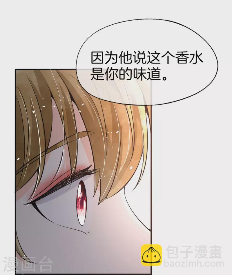 🍛契约冷妻不好惹 第216话 专门为你研制的香水 第28页