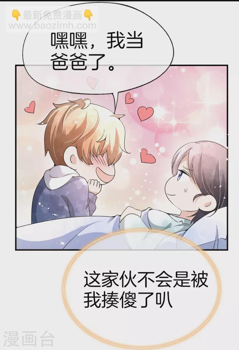 🍛契约冷妻不好惹 第216话 专门为你研制的香水 第3页