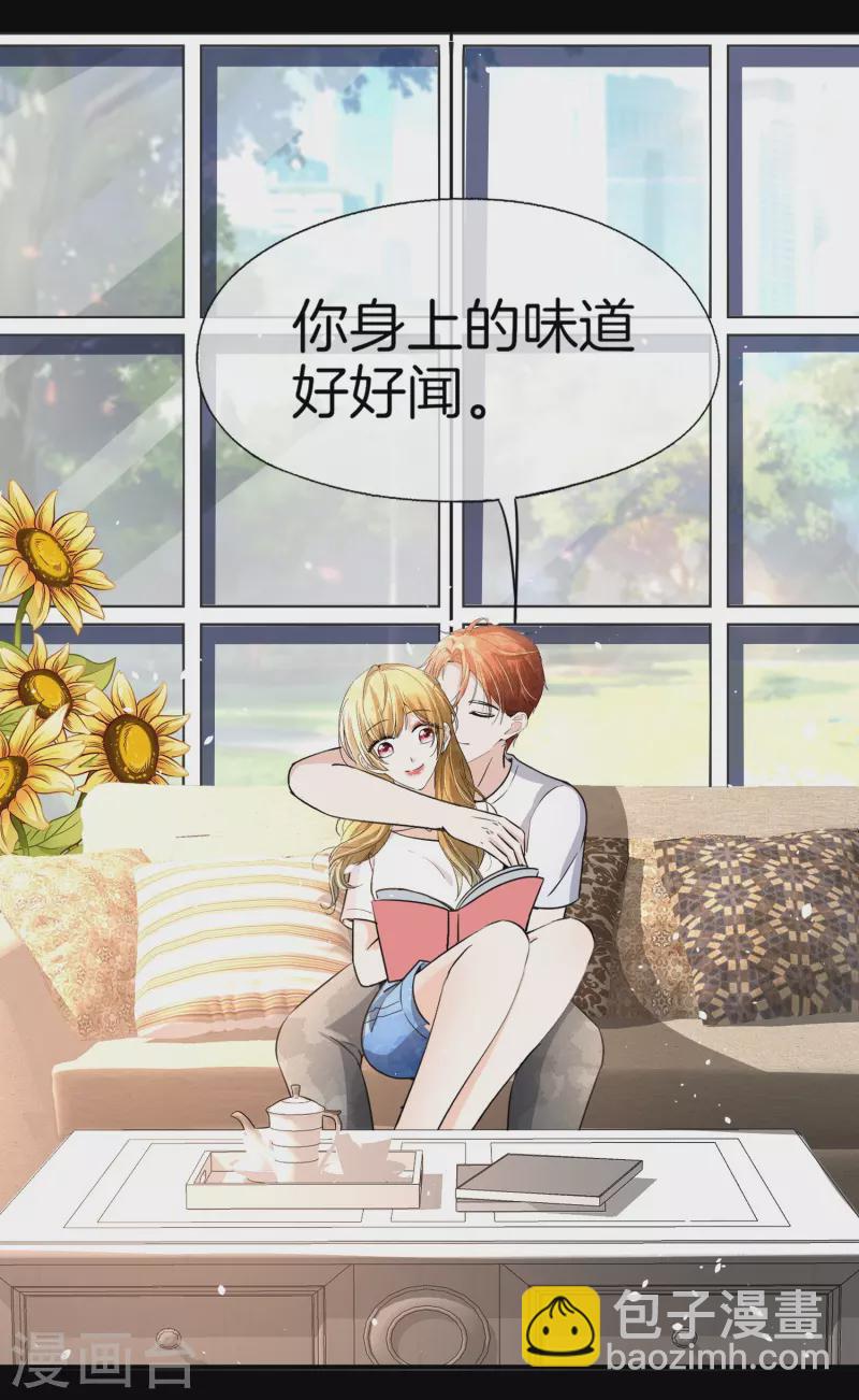 🍛契约冷妻不好惹 第216话 专门为你研制的香水 第30页