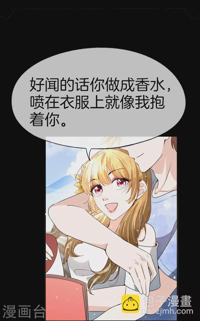 🍛契约冷妻不好惹 第216话 专门为你研制的香水 第31页