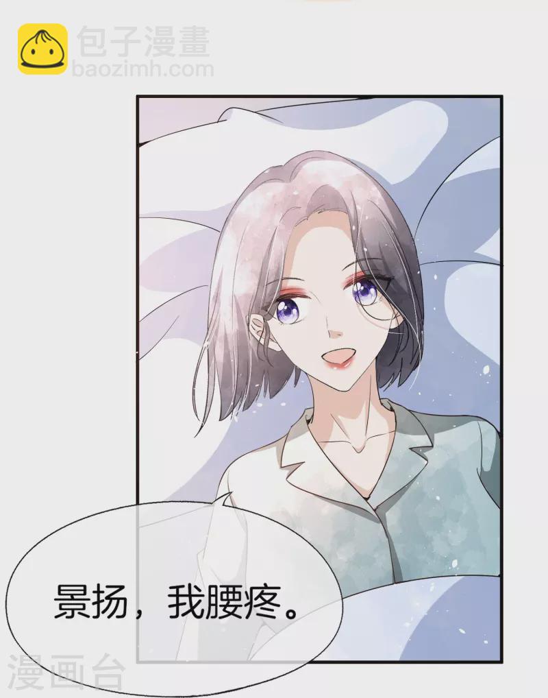 🍛契约冷妻不好惹 第216话 专门为你研制的香水 第4页