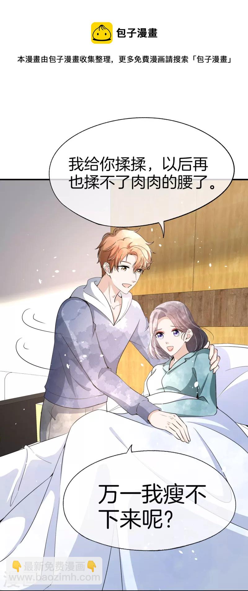🍛契约冷妻不好惹 第216话 专门为你研制的香水 第5页