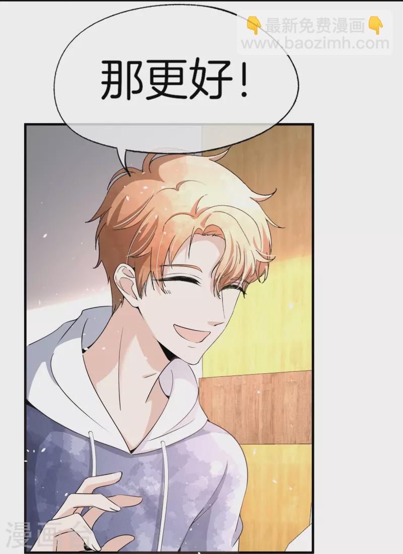 🍛契约冷妻不好惹 第216话 专门为你研制的香水 第6页