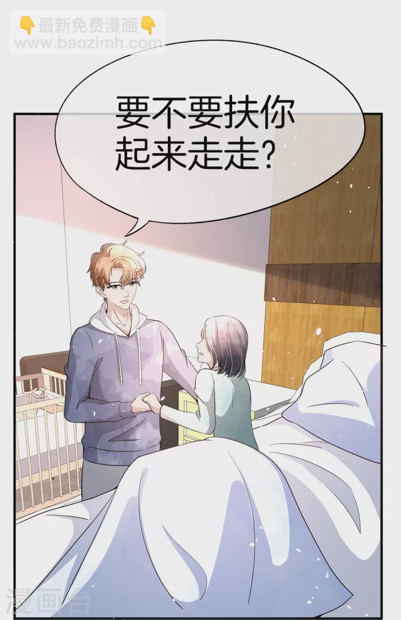 🍛契约冷妻不好惹 第216话 专门为你研制的香水 第7页