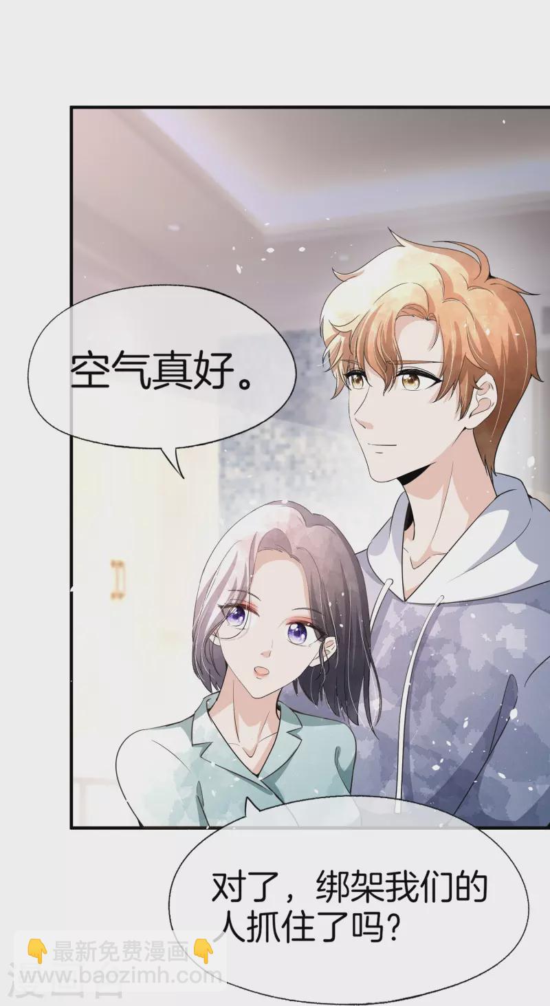 🍛契约冷妻不好惹 第216话 专门为你研制的香水 第9页