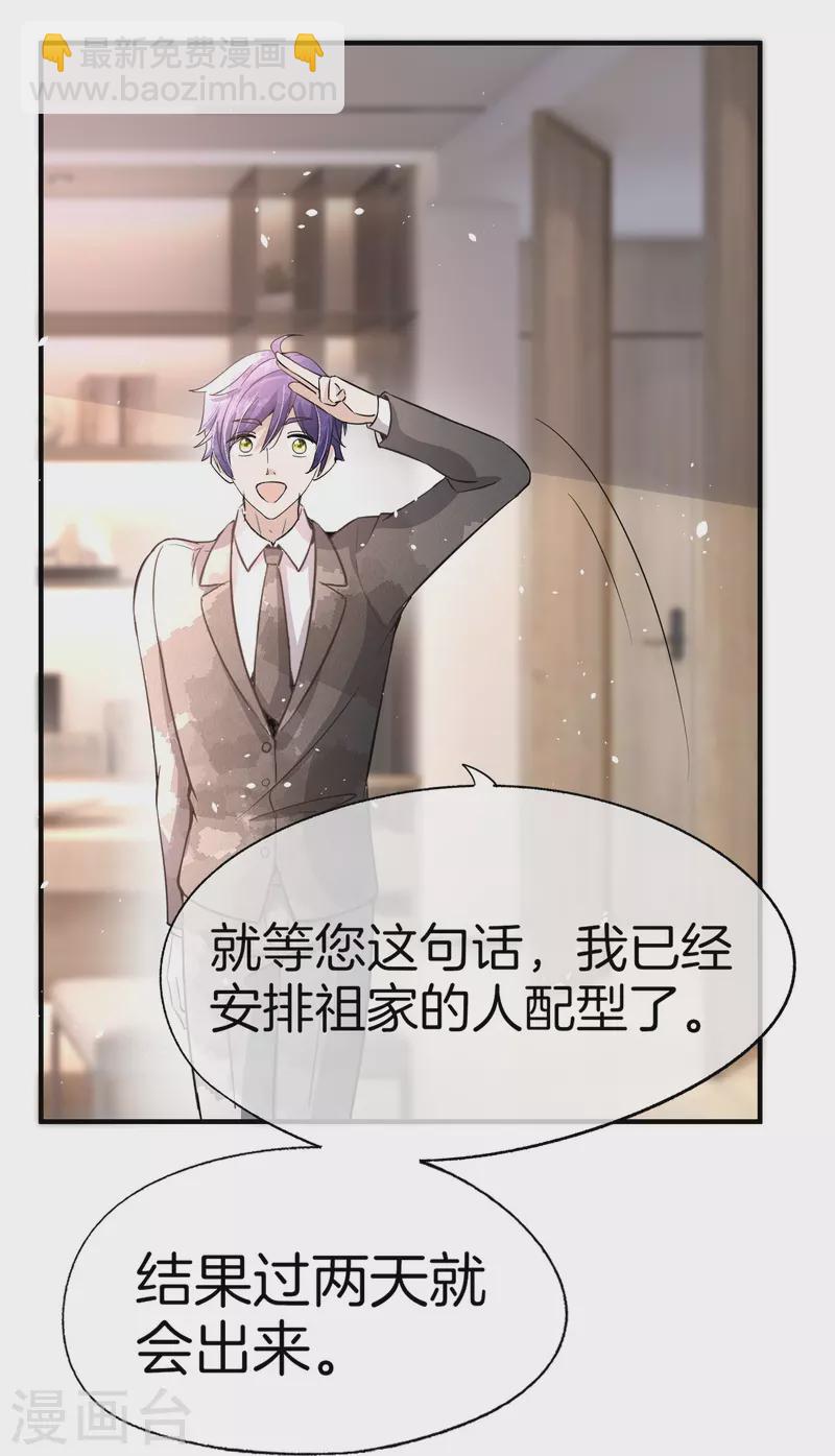 🍛契约冷妻不好惹 第218话 沐佳颜，我不会放弃你的 第10页