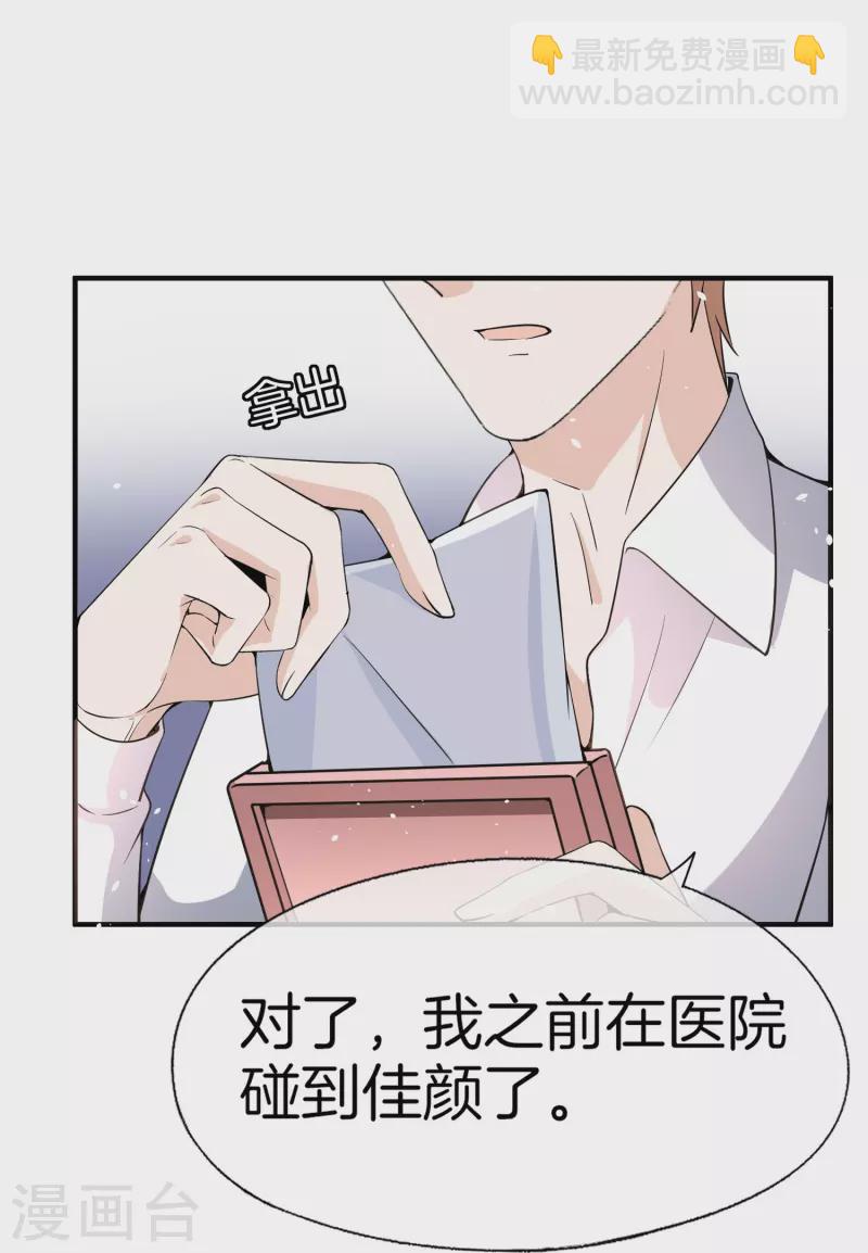 🍛契约冷妻不好惹 第218话 沐佳颜，我不会放弃你的 第11页