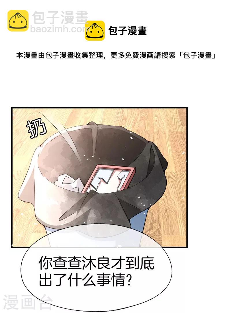 🍛契约冷妻不好惹 第218话 沐佳颜，我不会放弃你的 第12页