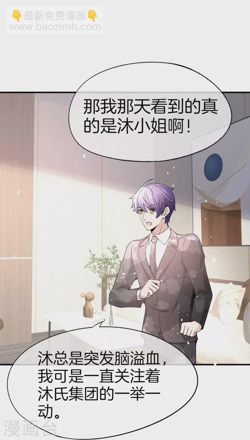 🍛契约冷妻不好惹 第218话 沐佳颜，我不会放弃你的 第13页