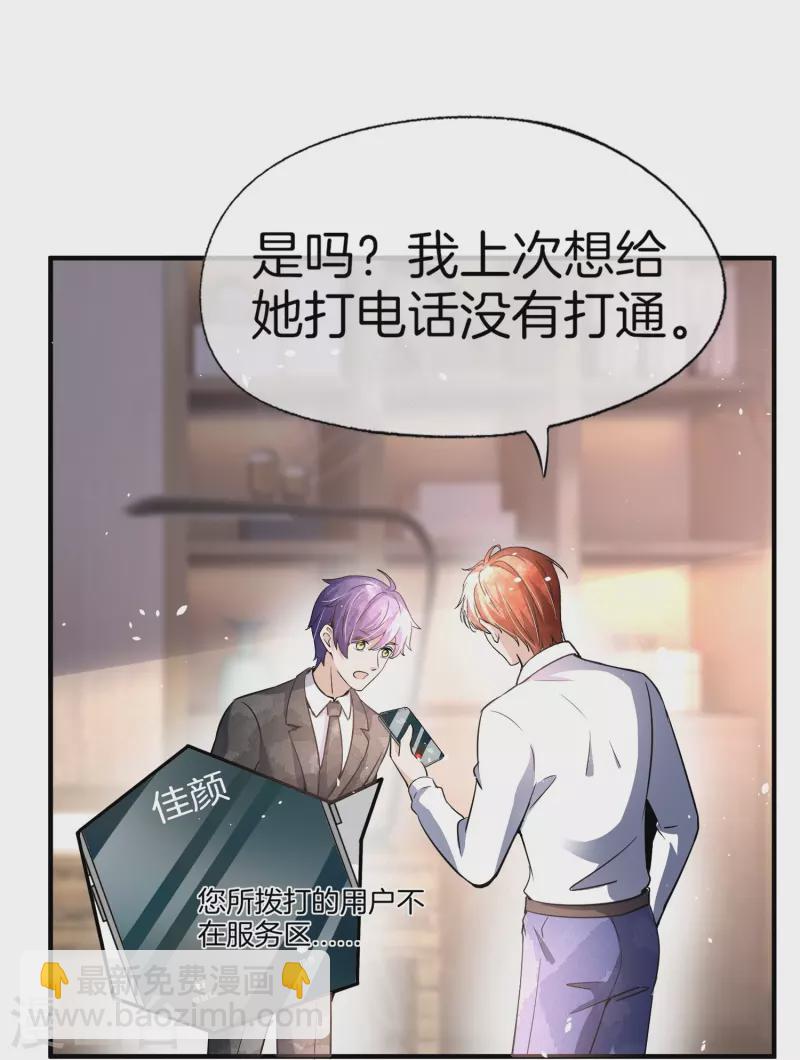 🍛契约冷妻不好惹 第218话 沐佳颜，我不会放弃你的 第15页