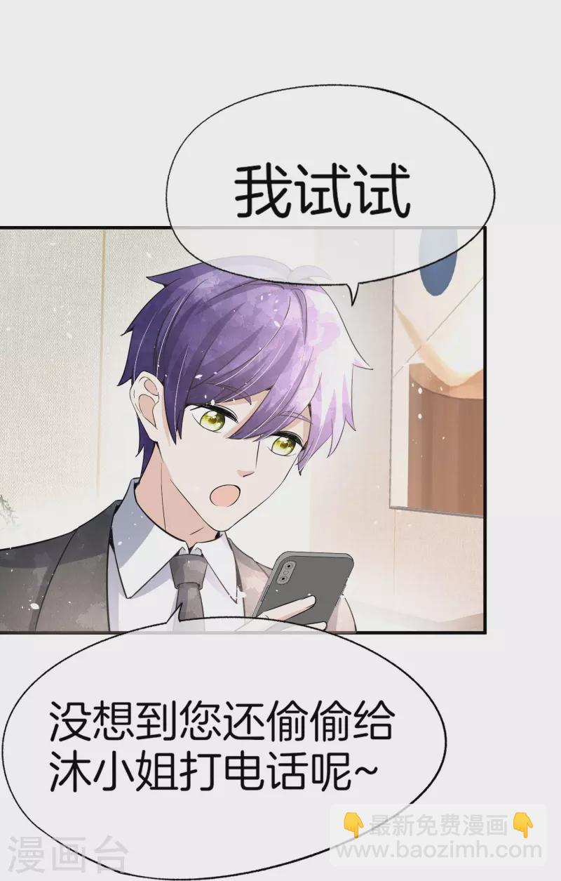 🍛契约冷妻不好惹 第218话 沐佳颜，我不会放弃你的 第16页