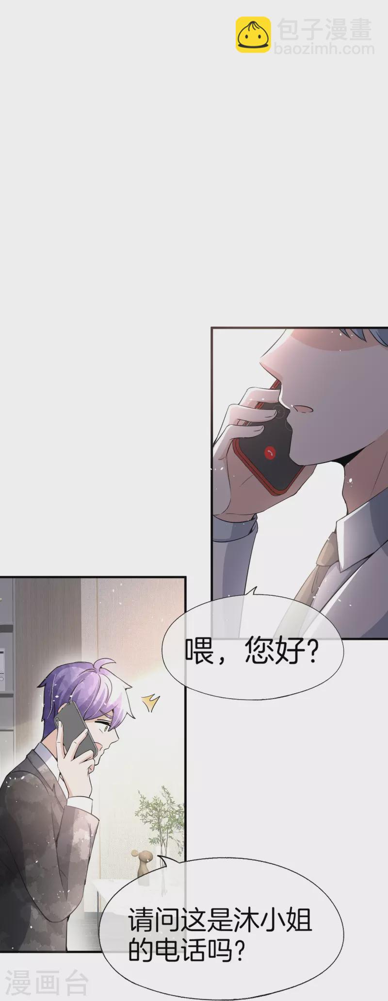 🍛契约冷妻不好惹 第218话 沐佳颜，我不会放弃你的 第17页