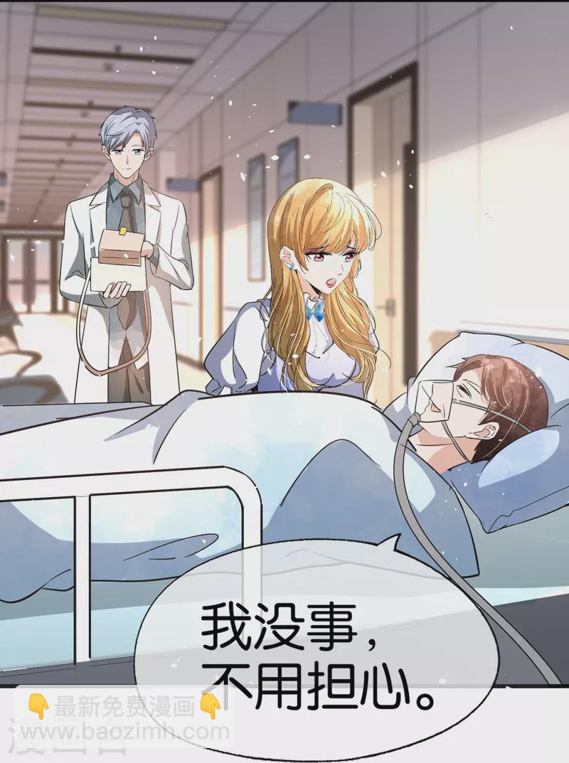 🍛契约冷妻不好惹 第218话 沐佳颜，我不会放弃你的 第19页