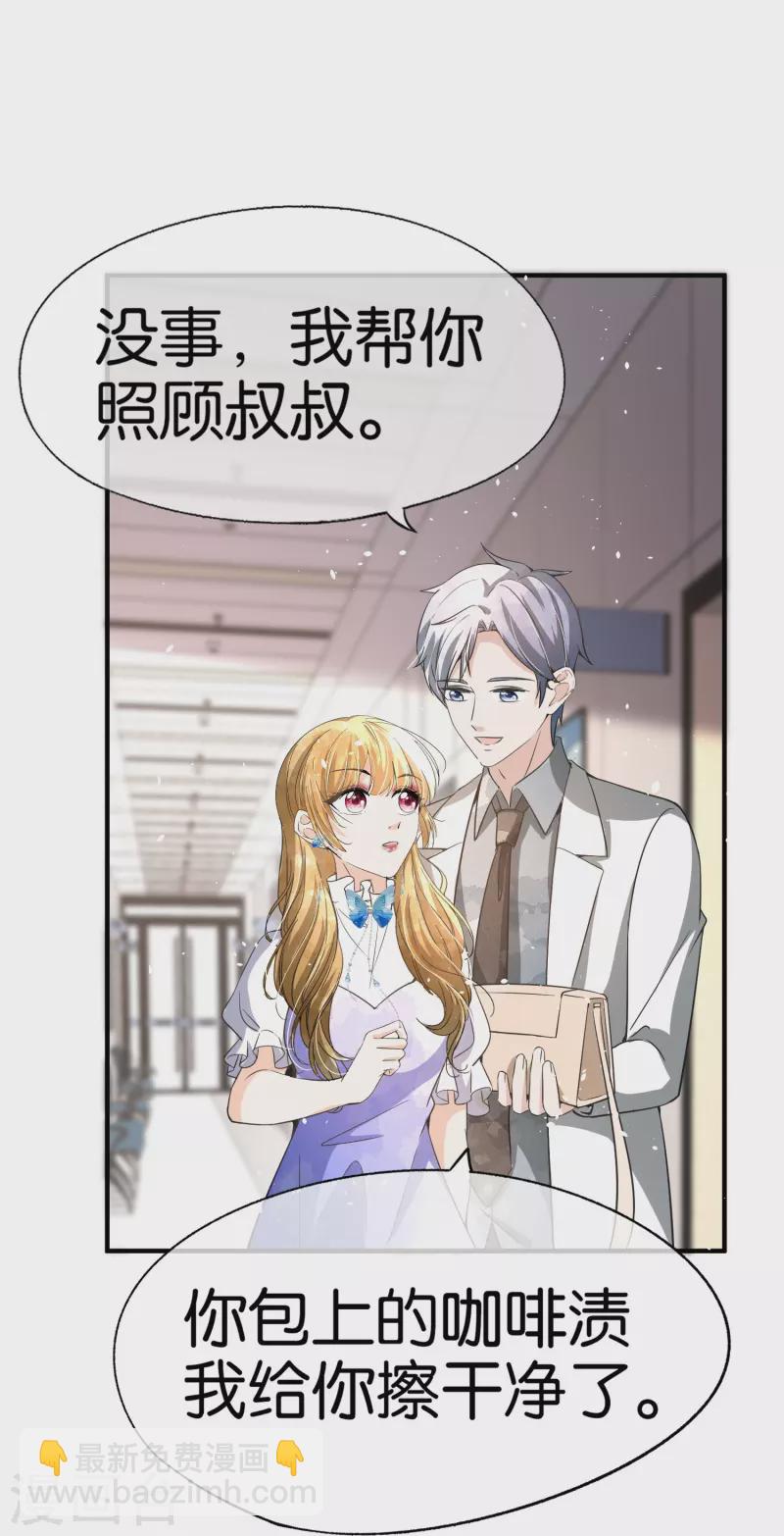 🍛契约冷妻不好惹 第218话 沐佳颜，我不会放弃你的 第21页