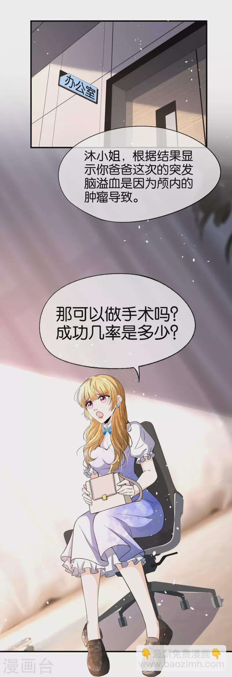 🍛契约冷妻不好惹 第218话 沐佳颜，我不会放弃你的 第24页