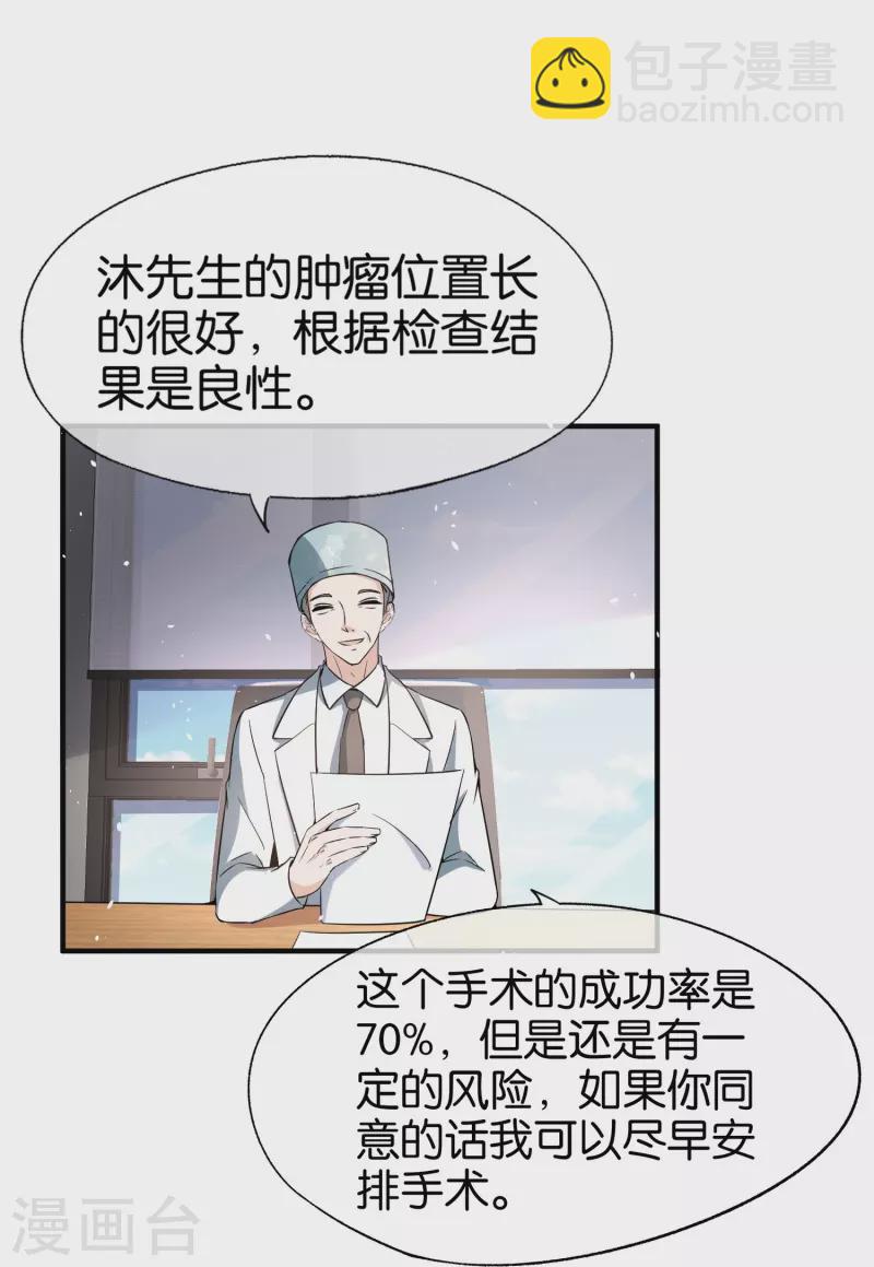 🍛契约冷妻不好惹 第218话 沐佳颜，我不会放弃你的 第25页