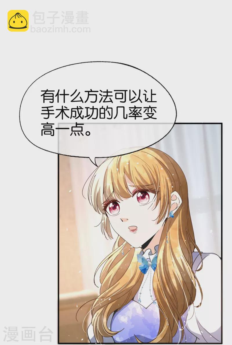 🍛契约冷妻不好惹 第218话 沐佳颜，我不会放弃你的 第26页