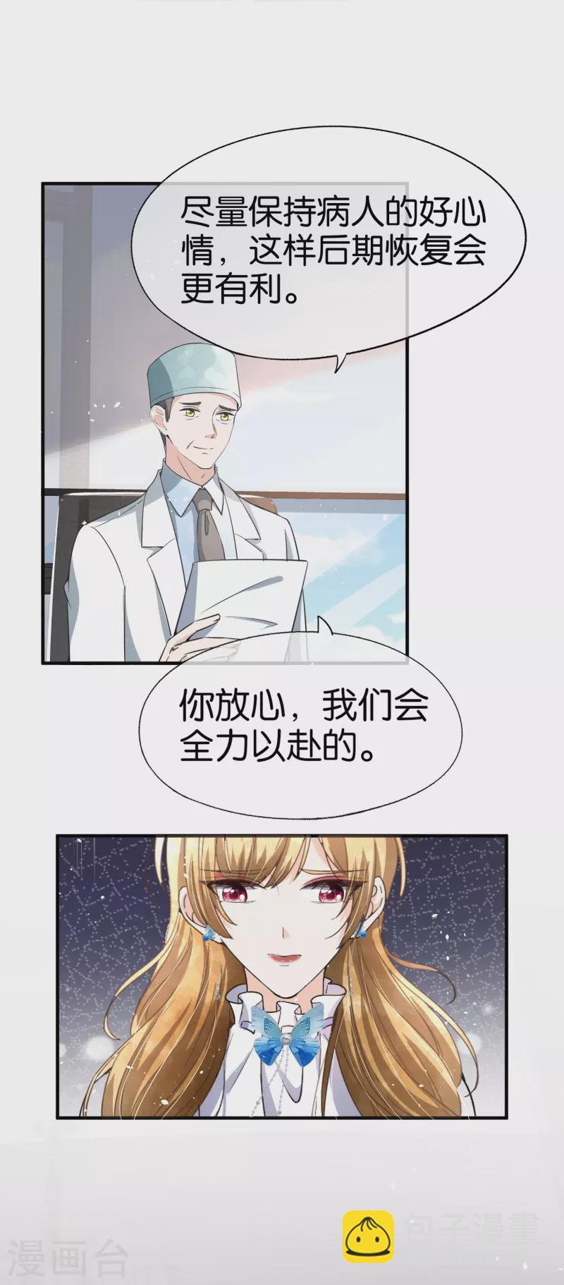 🍛契约冷妻不好惹 第218话 沐佳颜，我不会放弃你的 第27页
