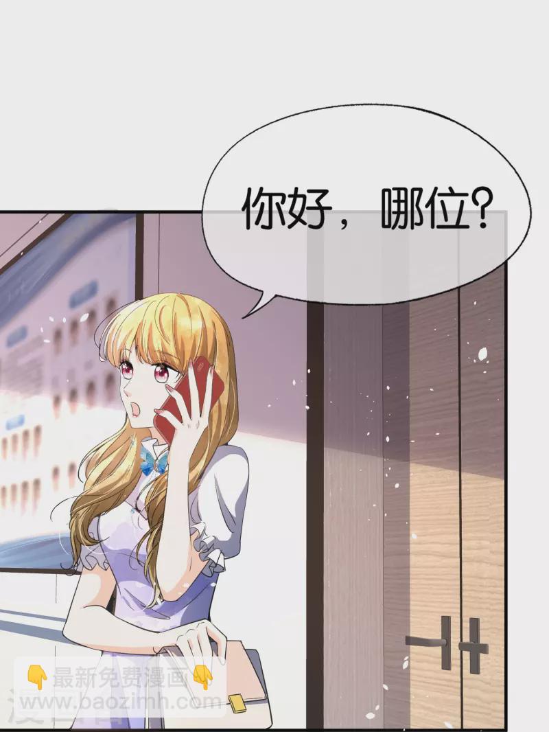 🍛契约冷妻不好惹 第218话 沐佳颜，我不会放弃你的 第30页