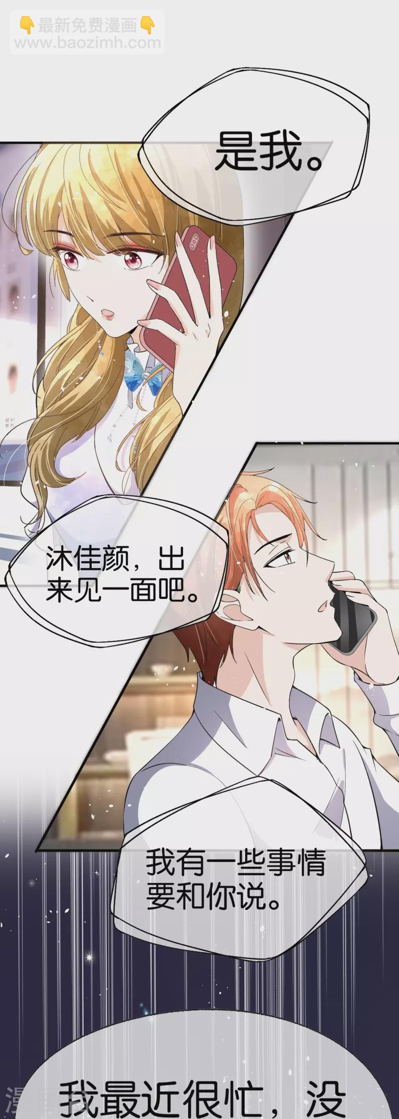 🍛契约冷妻不好惹 第218话 沐佳颜，我不会放弃你的 第31页
