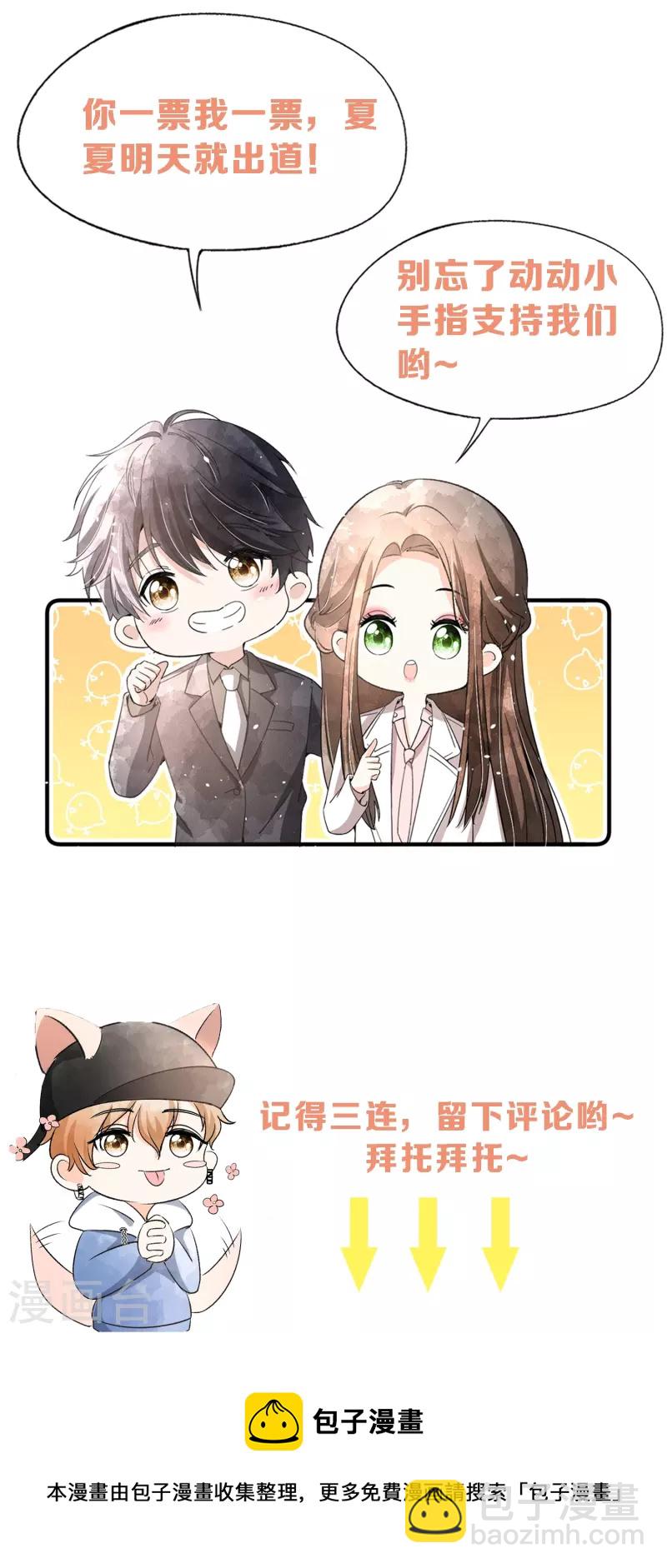 🍛契约冷妻不好惹 第218话 沐佳颜，我不会放弃你的 第35页