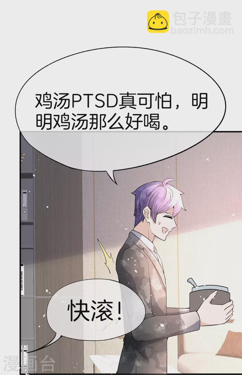 🍛契约冷妻不好惹 第218话 沐佳颜，我不会放弃你的 第5页