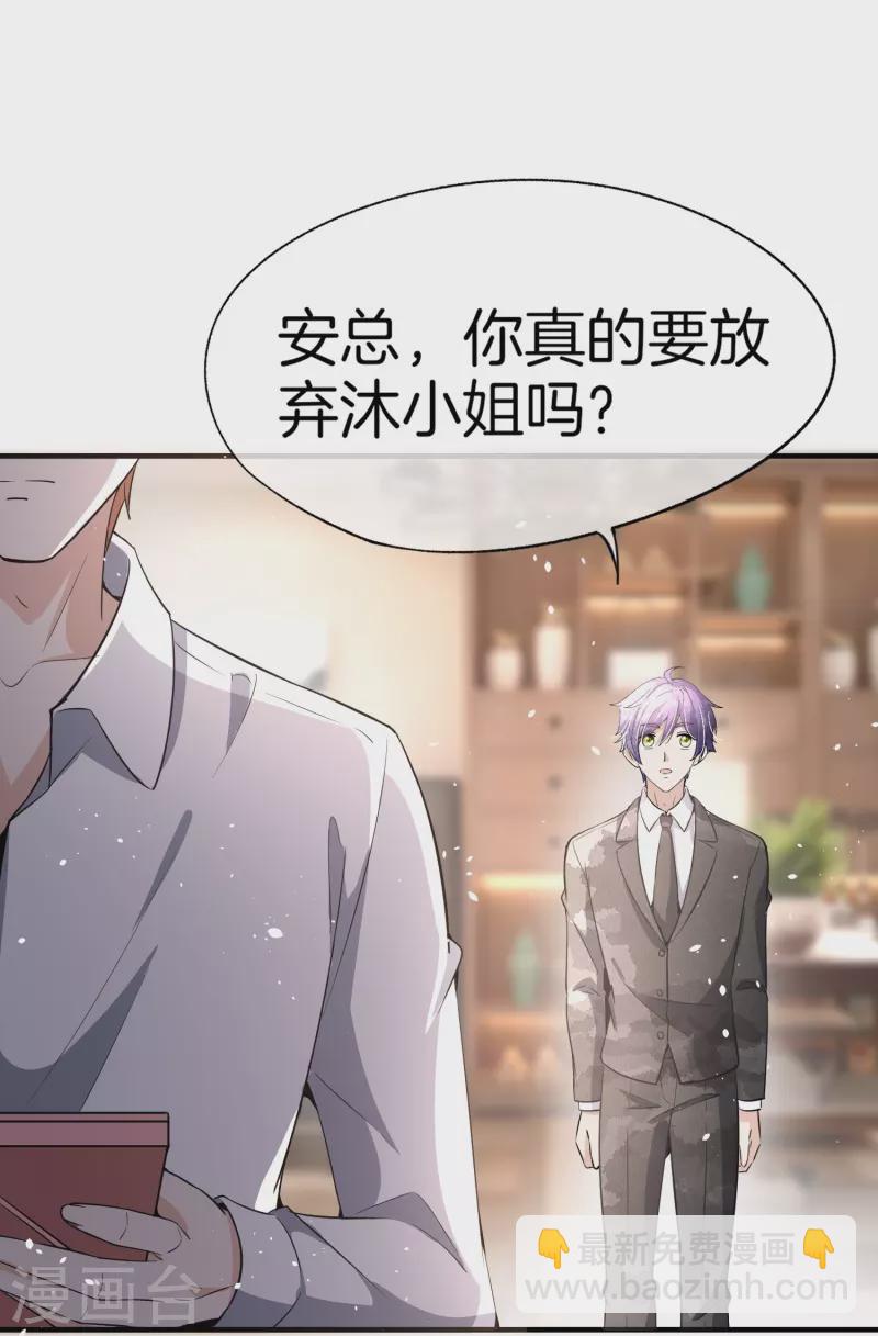 🍛契约冷妻不好惹 第218话 沐佳颜，我不会放弃你的 第7页