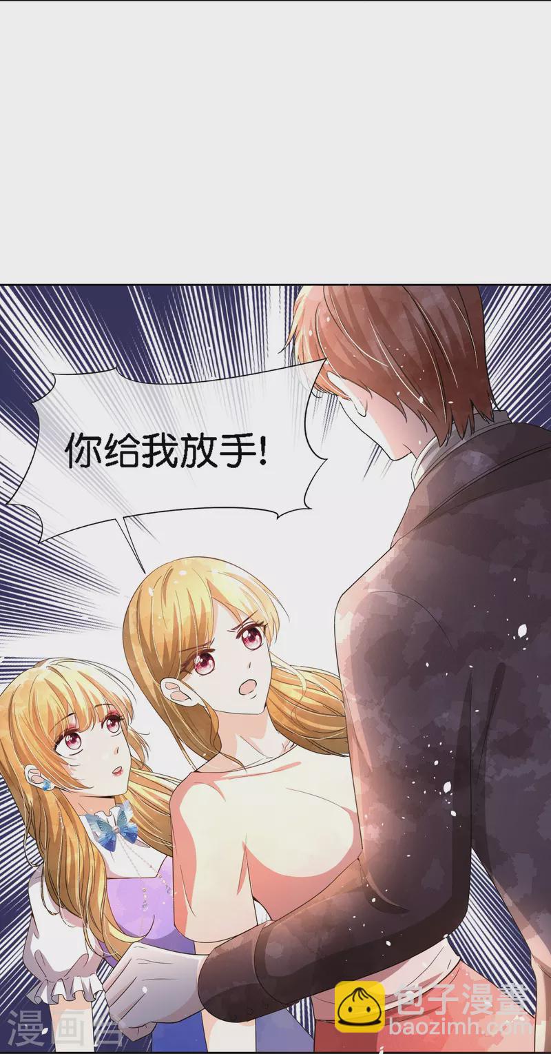 🍛契约冷妻不好惹 第220话 学长向沐佳颜表白 第12页