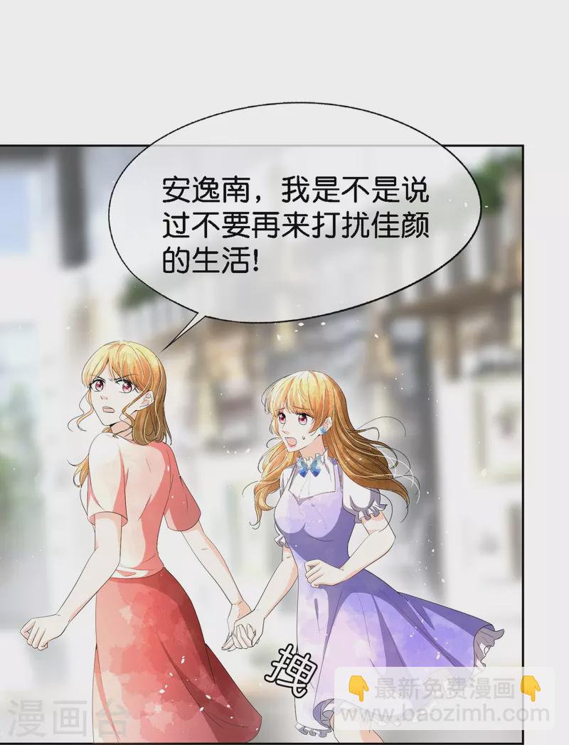 🍛契约冷妻不好惹 第220话 学长向沐佳颜表白 第13页