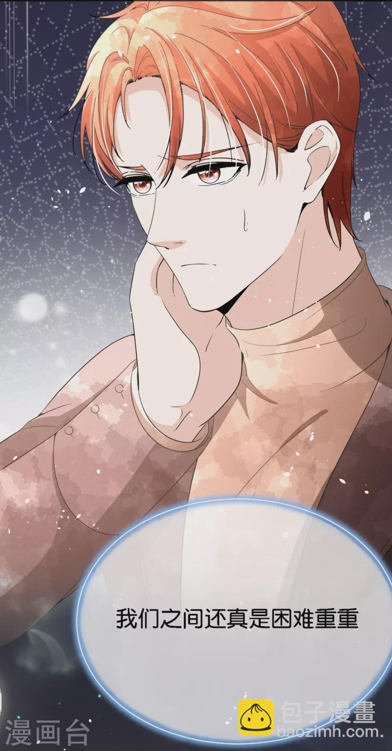 🍛契约冷妻不好惹 第220话 学长向沐佳颜表白 第15页