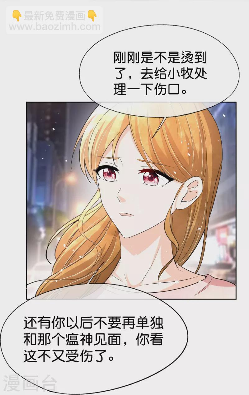 🍛契约冷妻不好惹 第220话 学长向沐佳颜表白 第17页