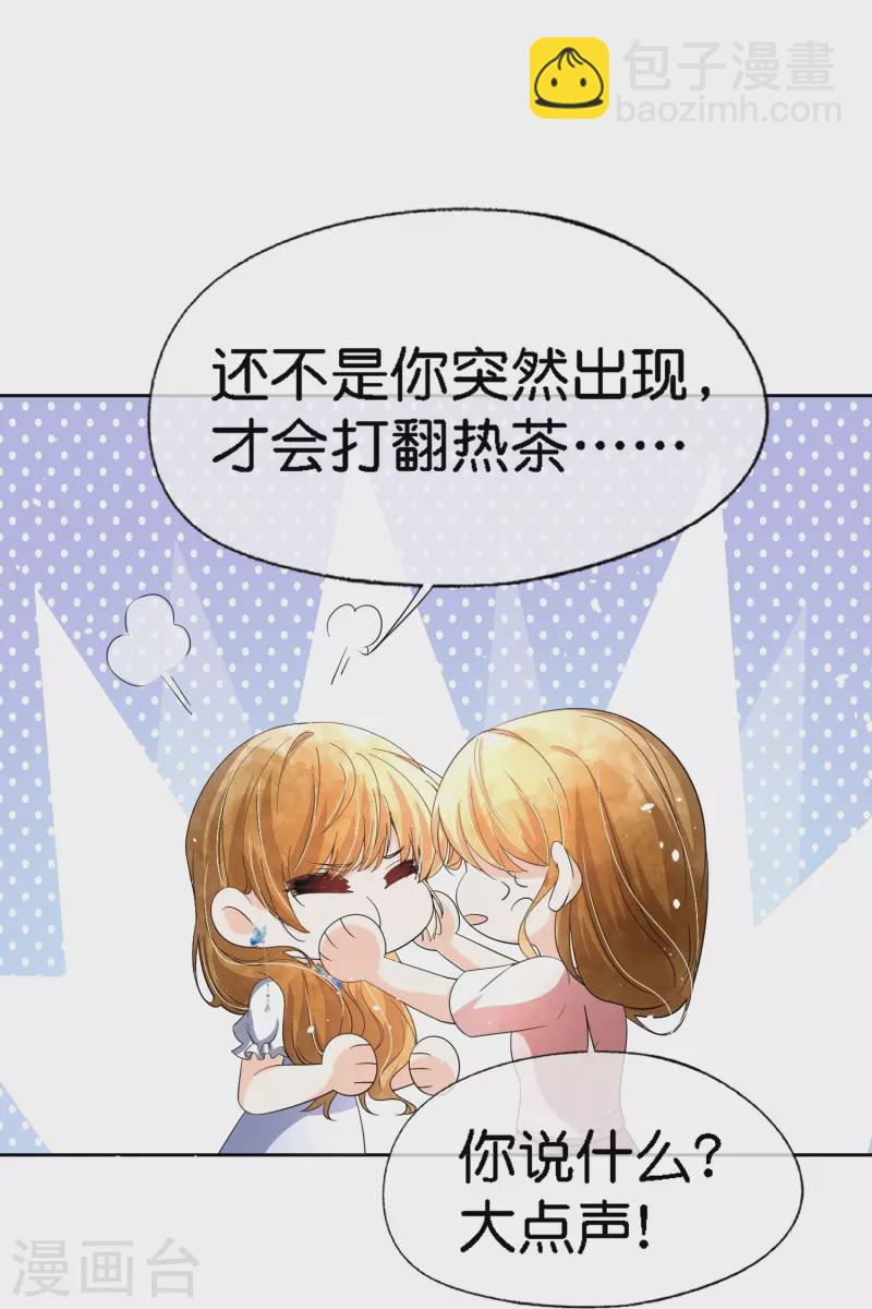 🍛契约冷妻不好惹 第220话 学长向沐佳颜表白 第18页