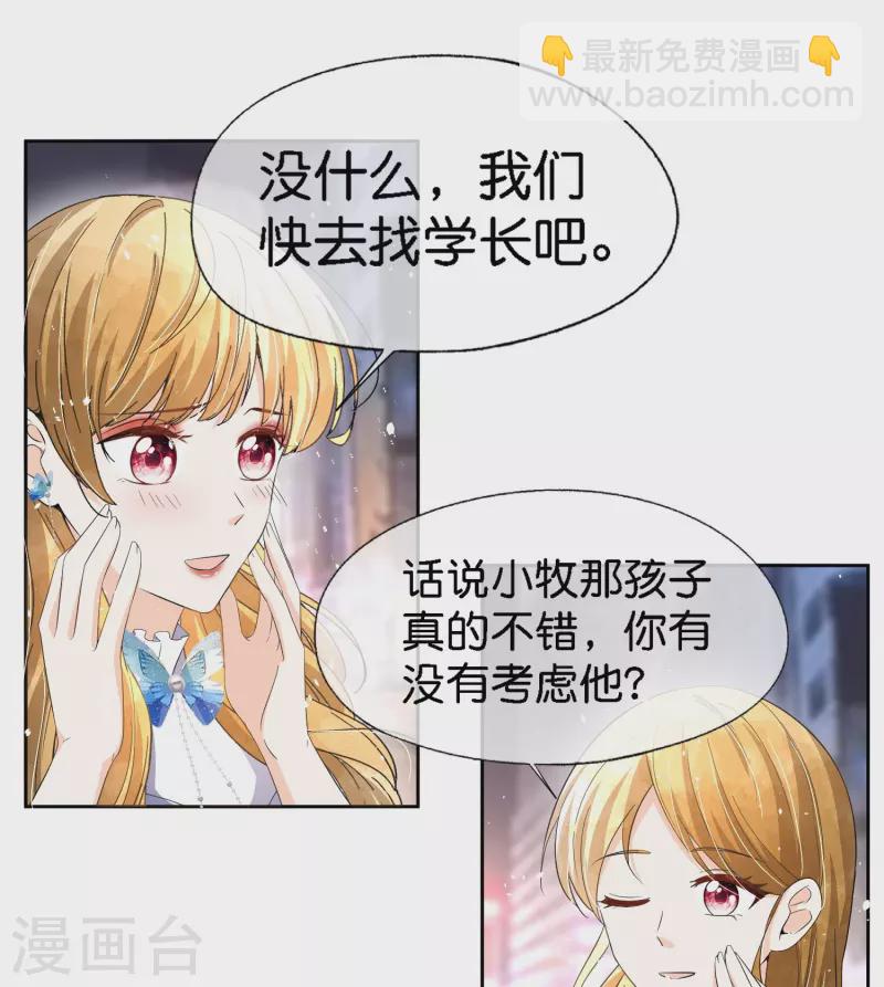 🍛契约冷妻不好惹 第220话 学长向沐佳颜表白 第19页
