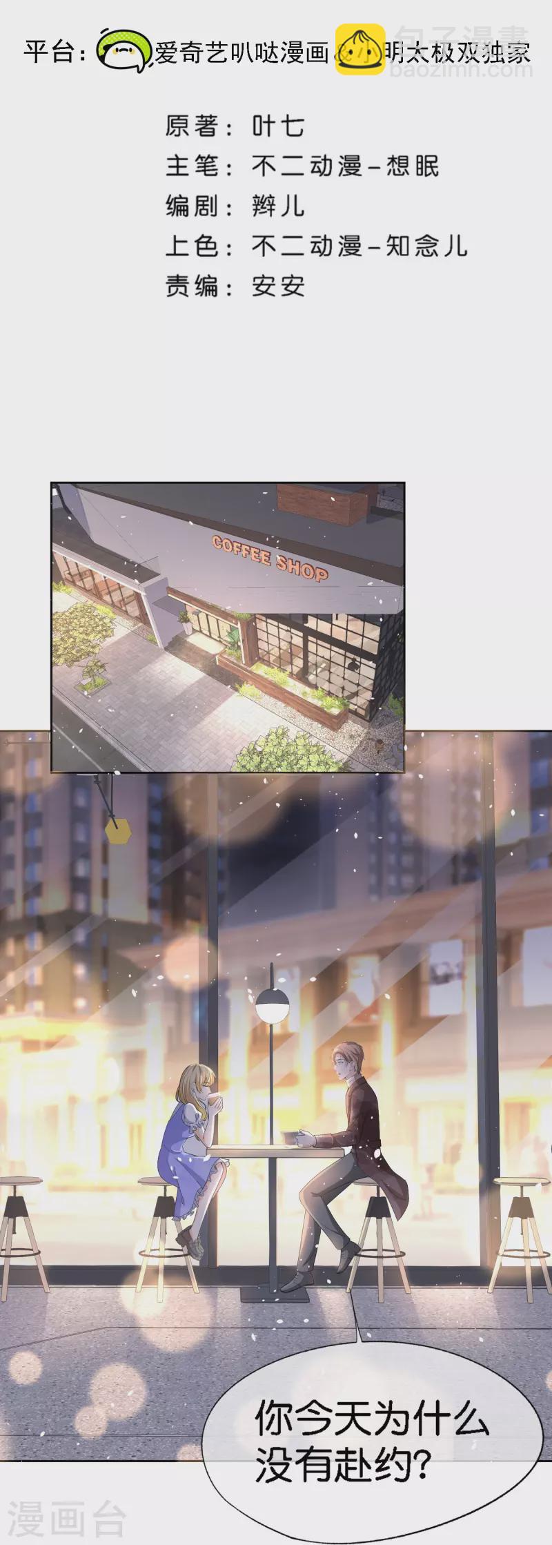 🍛契约冷妻不好惹 第220话 学长向沐佳颜表白 第2页