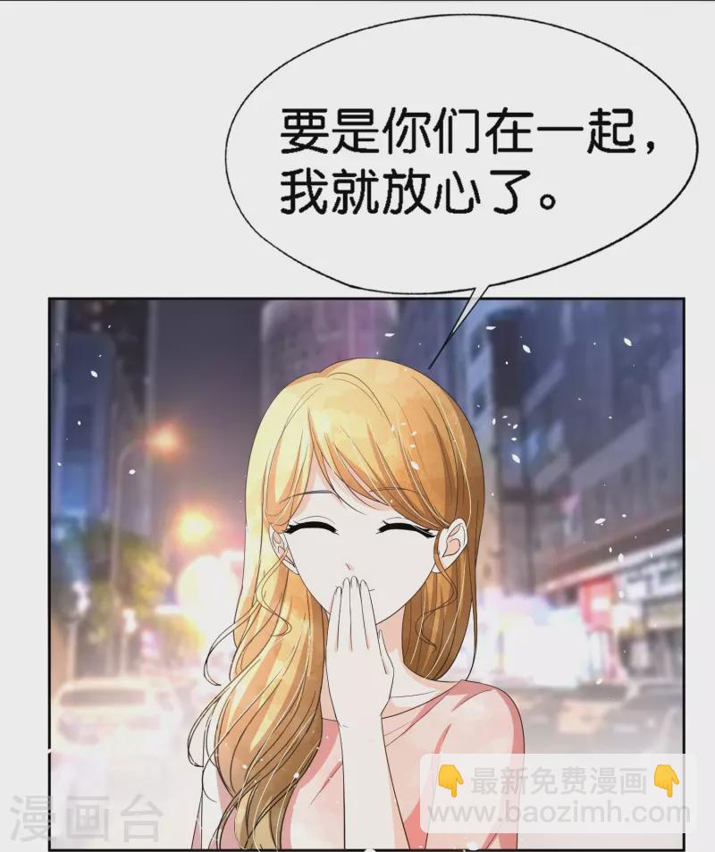 🍛契约冷妻不好惹 第220话 学长向沐佳颜表白 第21页